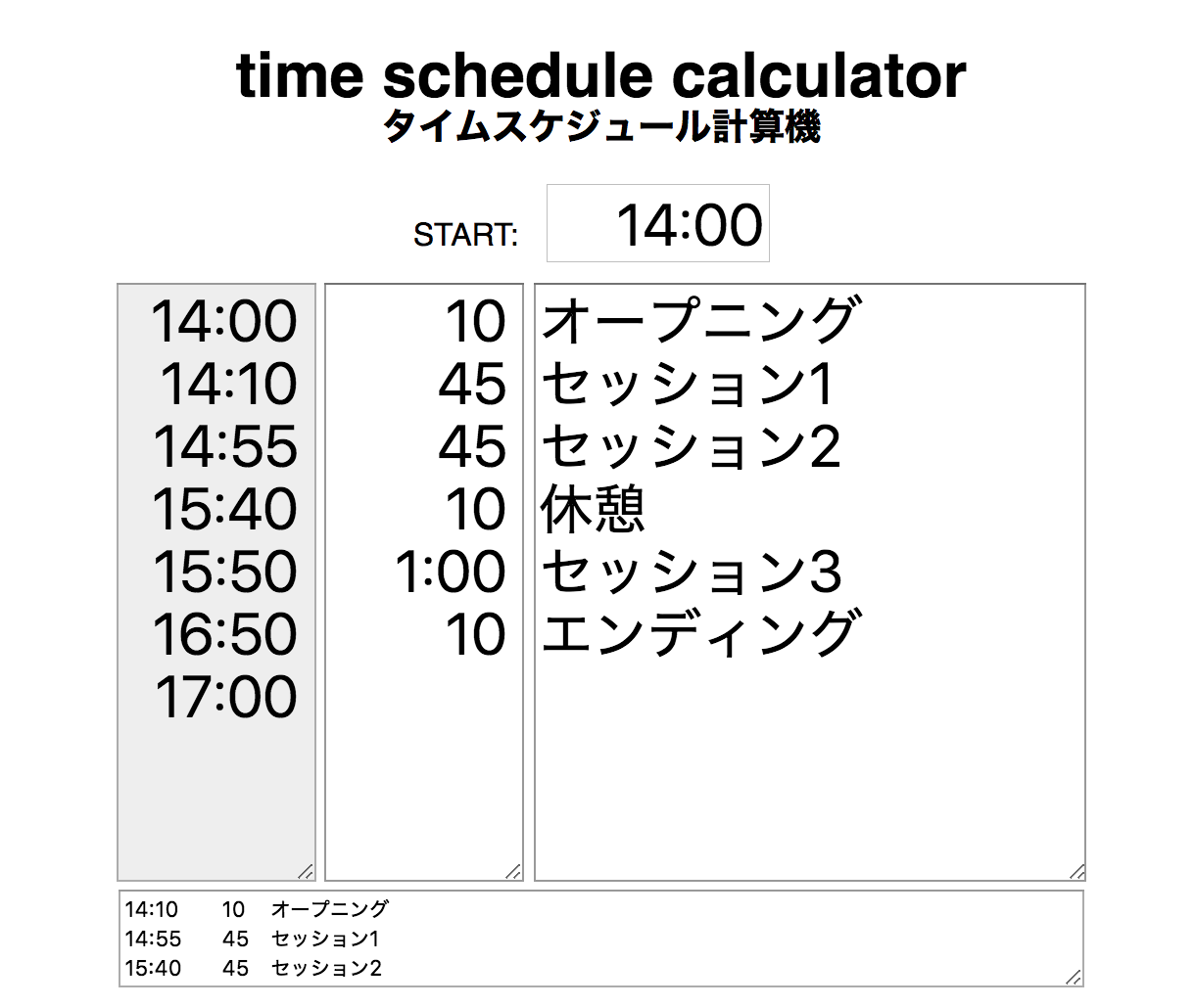 イベント設計に便利 タイムスケジュール計算機 Timesum2 Js 福野泰介の一日一創 Create Every Day By Taisuke Fukuno