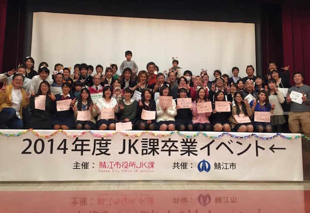 鯖江市役所jk課卒業イベント 投票リモコンで決める6秒おもしろ動画大賞